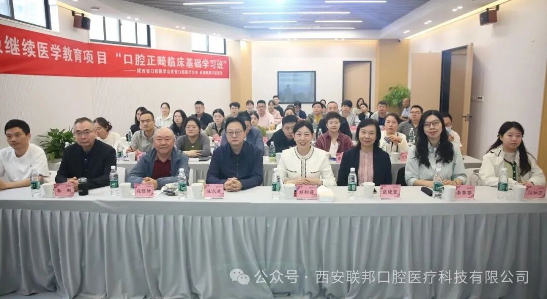 开班授课 学习交流l省级继续医学教育项目“口腔正畸临床基础学习班”在西安联邦口腔医院隆重举行