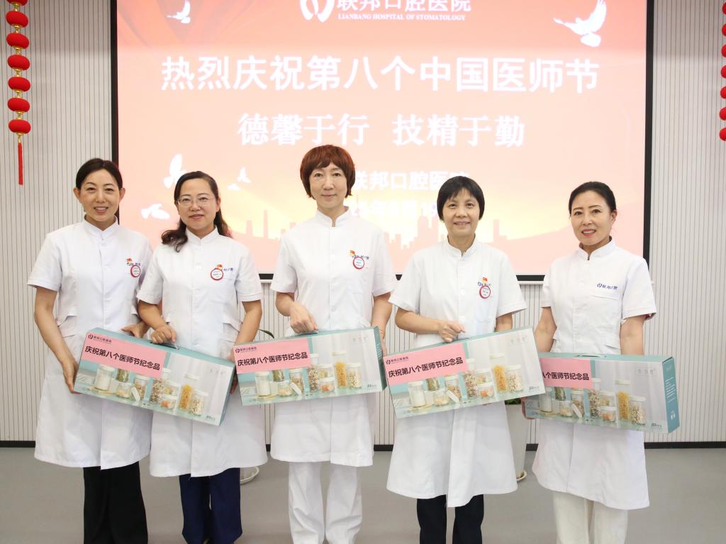德馨于行 技精于勤|西安联邦口腔医院隆重举办第八个“中国医师节”庆祝活动