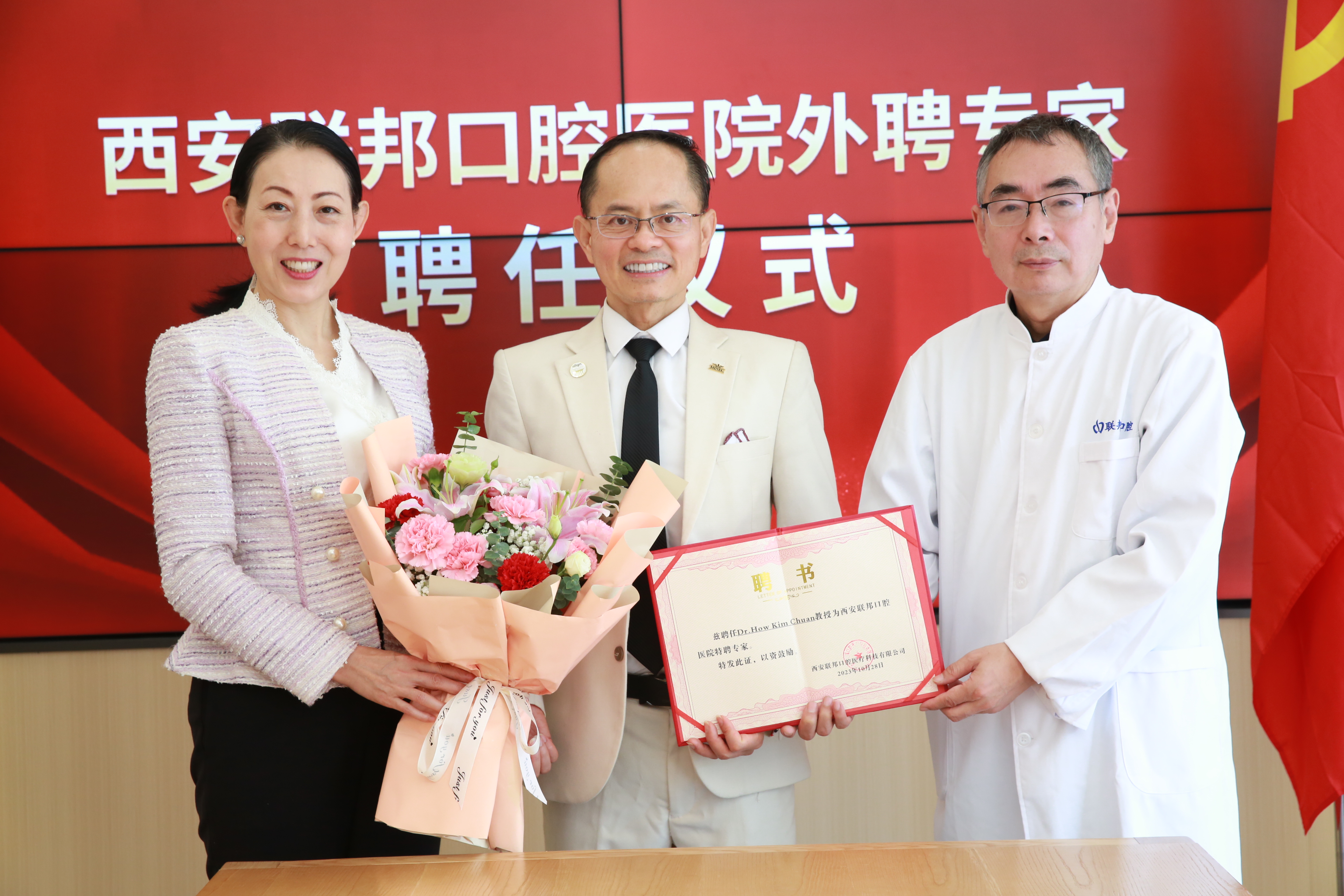 热烈祝贺Dr.How Kim Chuan教授受聘为西安联邦口腔医院特聘专家