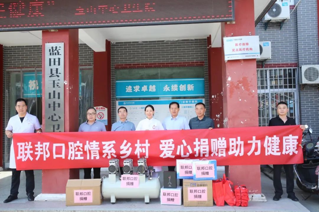 助力基层医疗丨西安联邦口腔医院向蓝田县玉山镇卫生院捐赠口腔医疗设备和技术帮扶