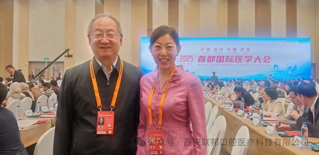 国际盛会丨西安联邦口腔医院邓邦莲院长参加2025首都国际医学大会