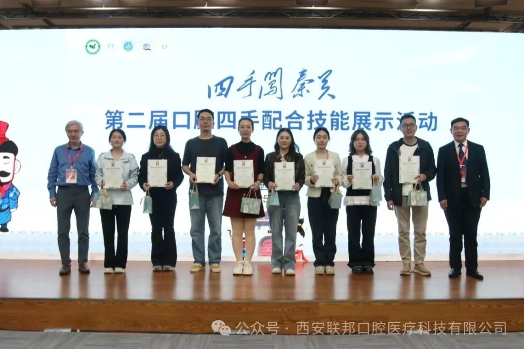 热烈祝贺|西安联邦口腔医院医护人员出席丝绸之路口腔医学学术会议第二届“四手闯秦关”口腔四手配合技能展示活动并做精彩展示