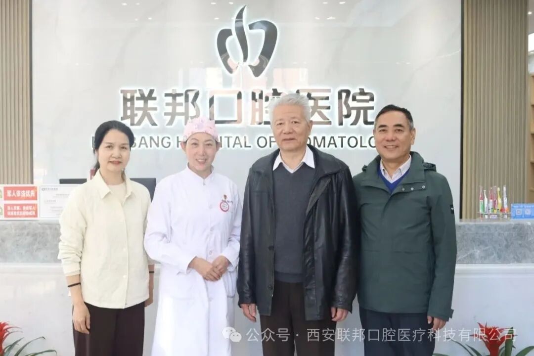 院士亲鉴 名家指引|中国科学院院士、发射动力学家芮筱亭莅临西安联邦口腔医院参观指导