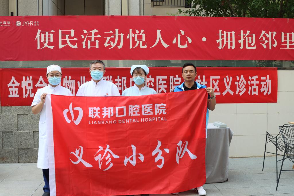 西安联邦口腔医院联合金悦合润物业开展口腔义诊进社区活动