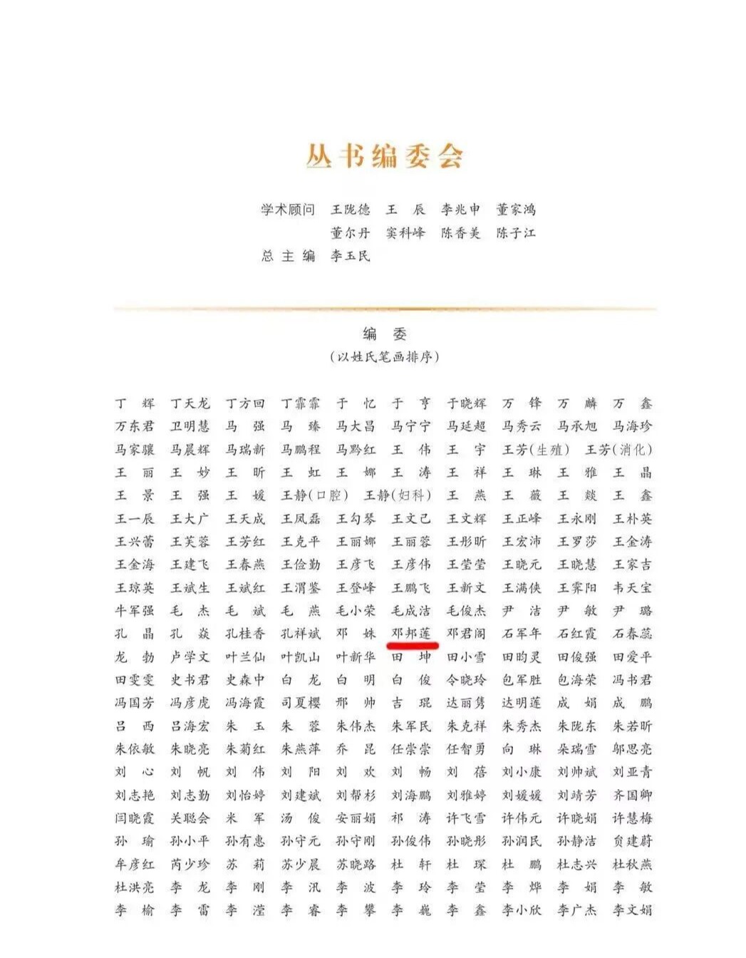 西安联邦口腔医院专家参编《现代健康管理学丛书》