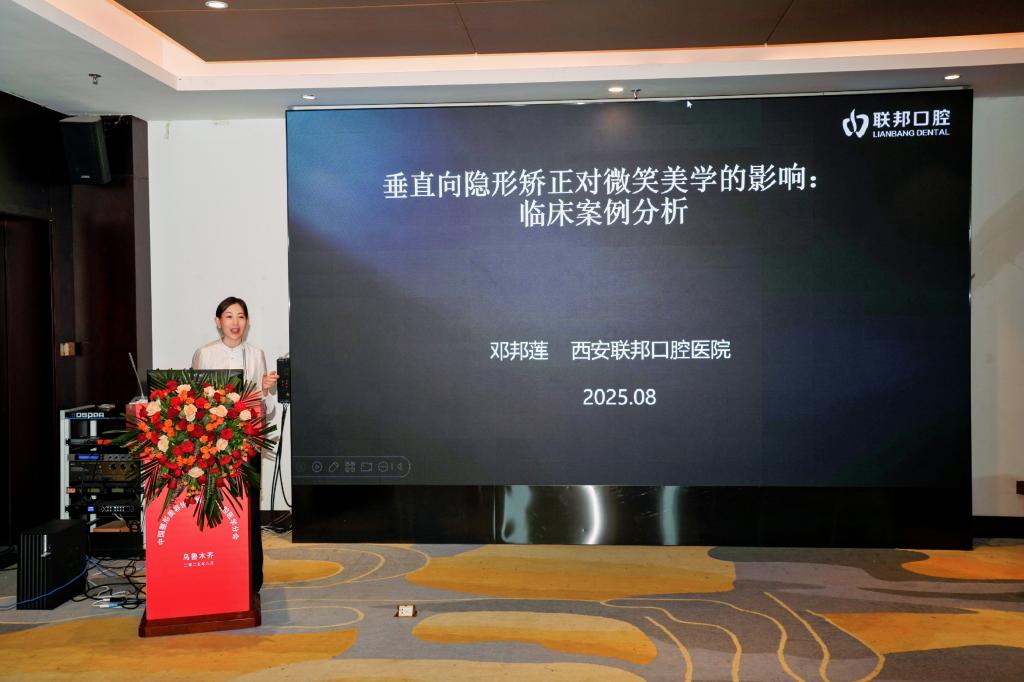 学术交流丨西安联邦口腔医院邓邦莲院长出席中国整形美容协会第三届口腔整形美容分会学术研讨会