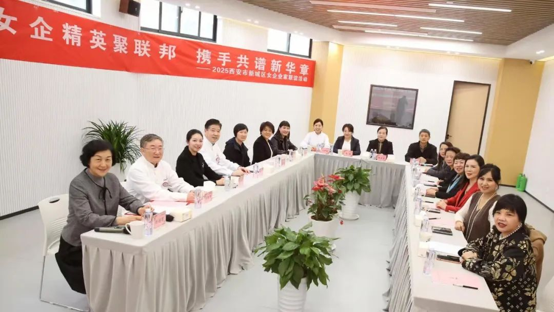 女企精英聚联邦，携手共谱新华章