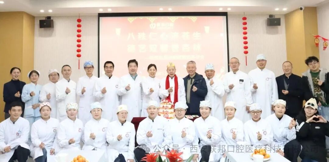 八秩仁心济苍生 德艺双馨誉杏林|西安联邦口腔医院举办敬贺彭品祥教授八十岁寿辰茶话会