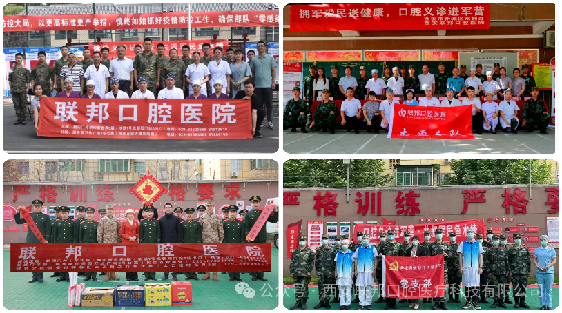 致敬八一，情系军民|西安联邦口腔医院用行动书写爱国拥军新篇章