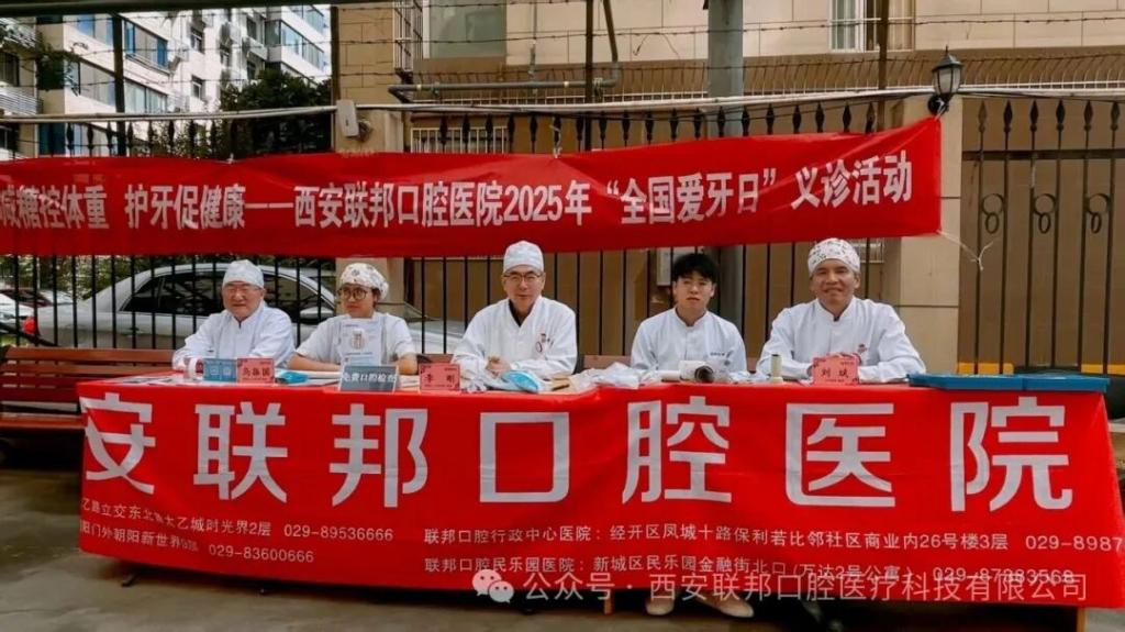 减糖控体重 护牙促健康l西安联邦口腔医院走进武警小区开展口腔健康公益活动