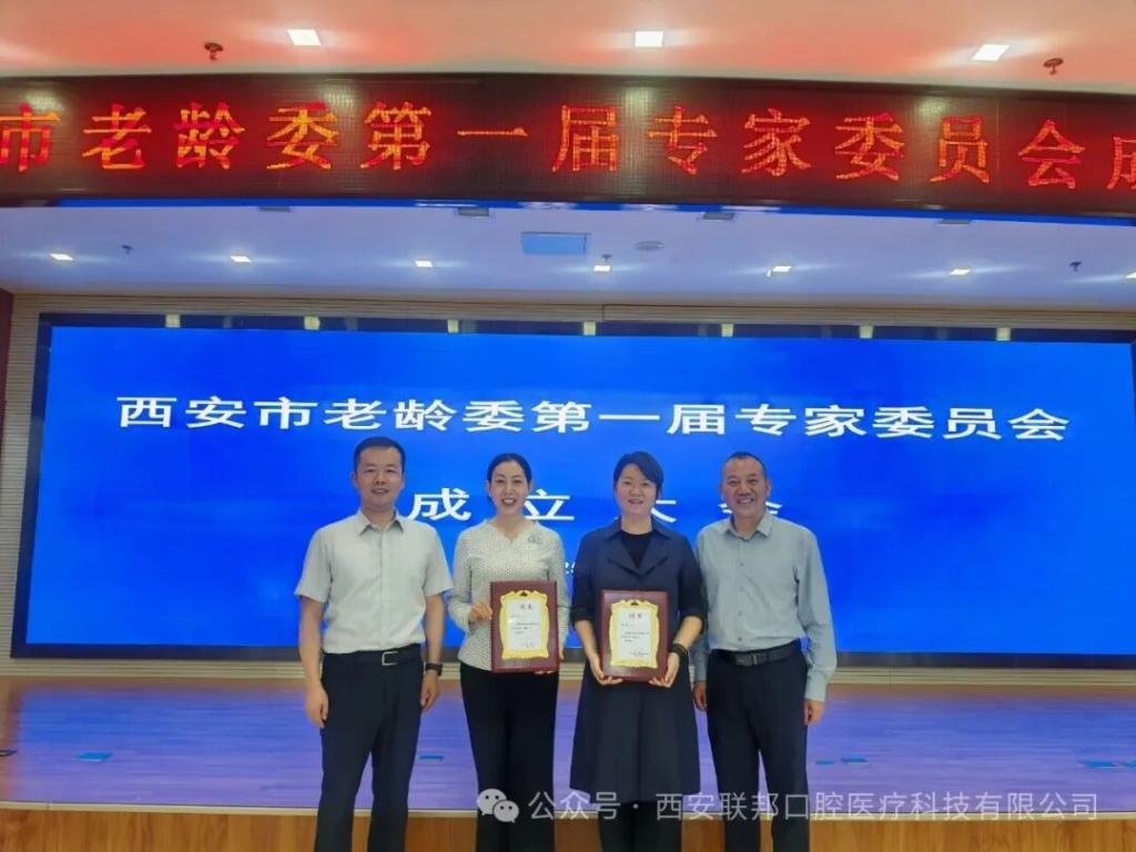 热烈祝贺西安联邦口腔医院邓邦莲院长当选西安市老龄委专家委员会委员