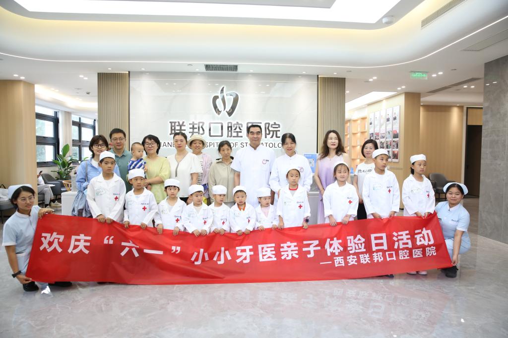 关爱健康 从“齿”开始丨西安联邦口腔医院举办“小小牙医”亲子体验活动