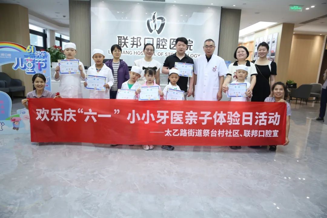 健康成长，从齿开始丨西安联邦口腔医院举办“小小牙医”亲子体验活动