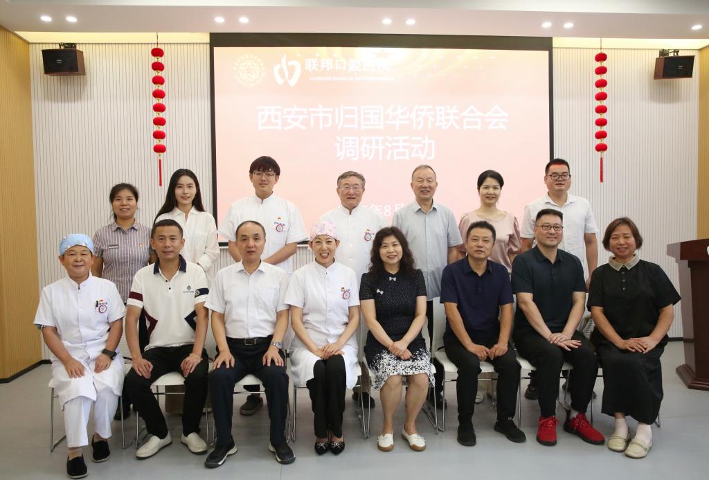 西安市侨联来我院调研共商建立真情暖侨口腔健康关爱服务
