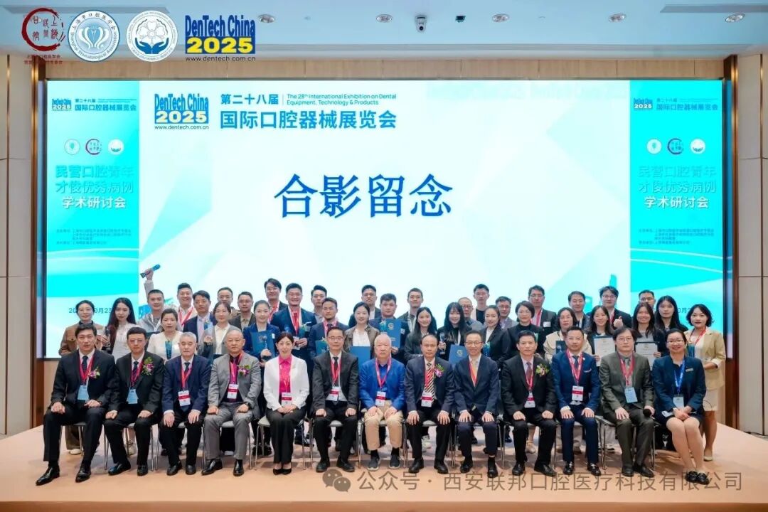 西安联邦口腔医院邓邦莲院长参加民营口腔青年才俊优秀病例学术研讨会
