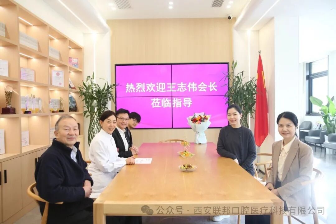 热烈欢迎香港牙医学会卸任会长、国际牙医学院（ICD）港澳区会长王志伟一行莅临西安联邦口腔医院参观指导