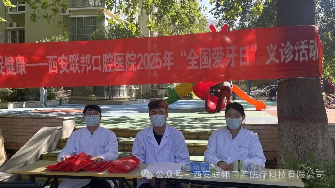 科普宣讲 暖心义诊|西安联邦口腔医院走进新府路派出所、太乙路社区进行口腔健康科普宣讲和义诊活动