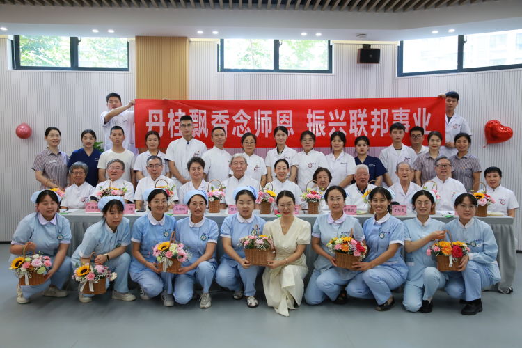 铭记师恩  振兴联邦丨西安联邦口腔医院举行2023年教师节庆祝活动
