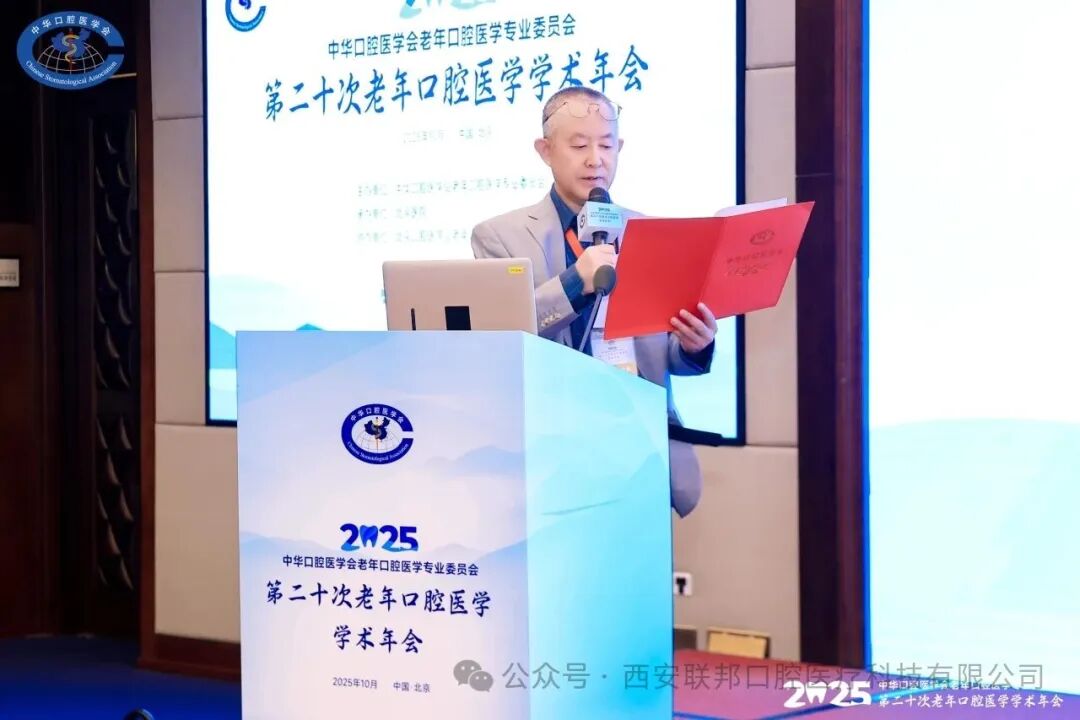 热烈祝贺|西安联邦口腔医院副院长张亚庆教授被聘为中华口腔医学会第七届老年口腔医学专业委员会名誉主任委员