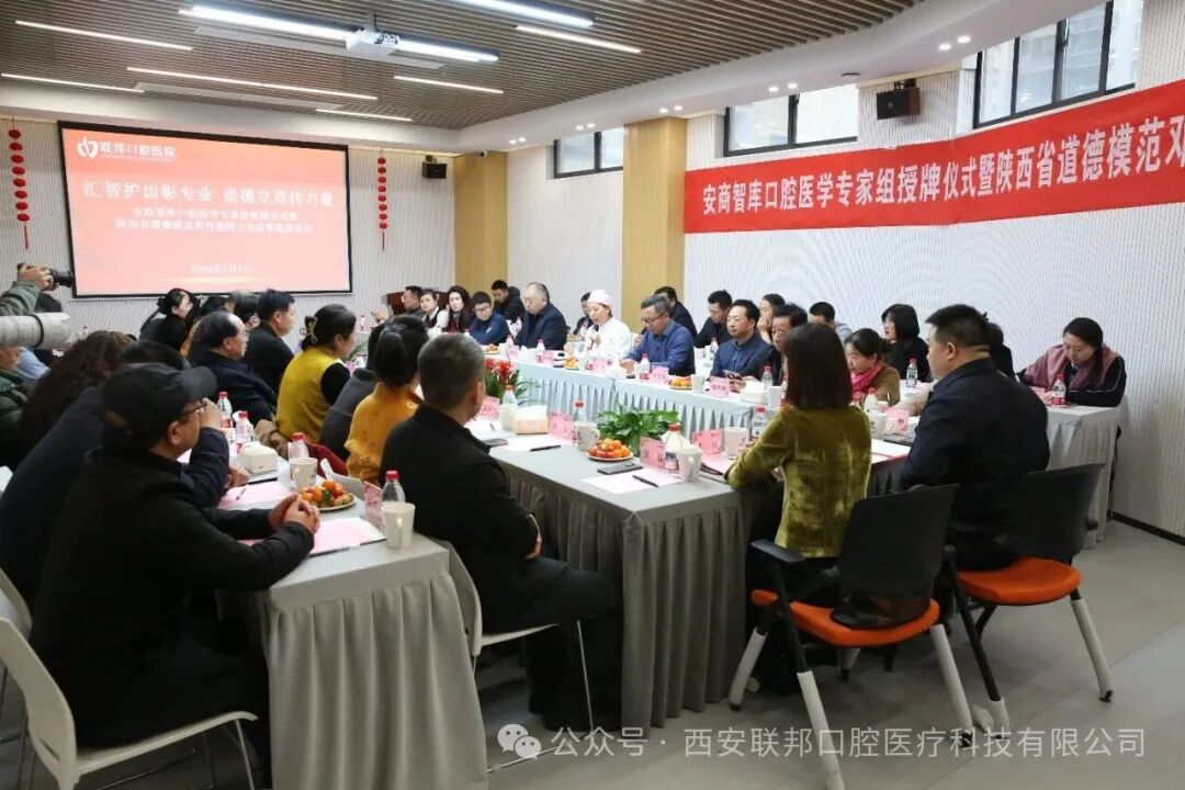 仁心铸医魂 智汇启新程——安商智库口腔医学专家组授牌仪式暨邓邦莲博士先进事迹报告会圆满举行                                                                                                                                                                          