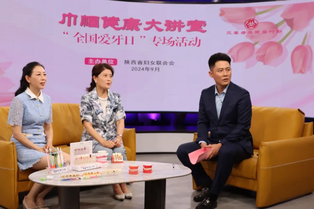 口腔健康，全身健康丨西安联邦口腔医院举办“全国爱牙日”口腔健康系列活动